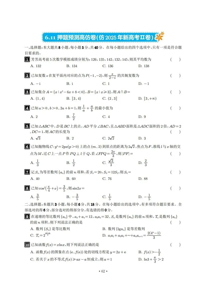 6年真题及2026年押题-第62张图片-四季读书网