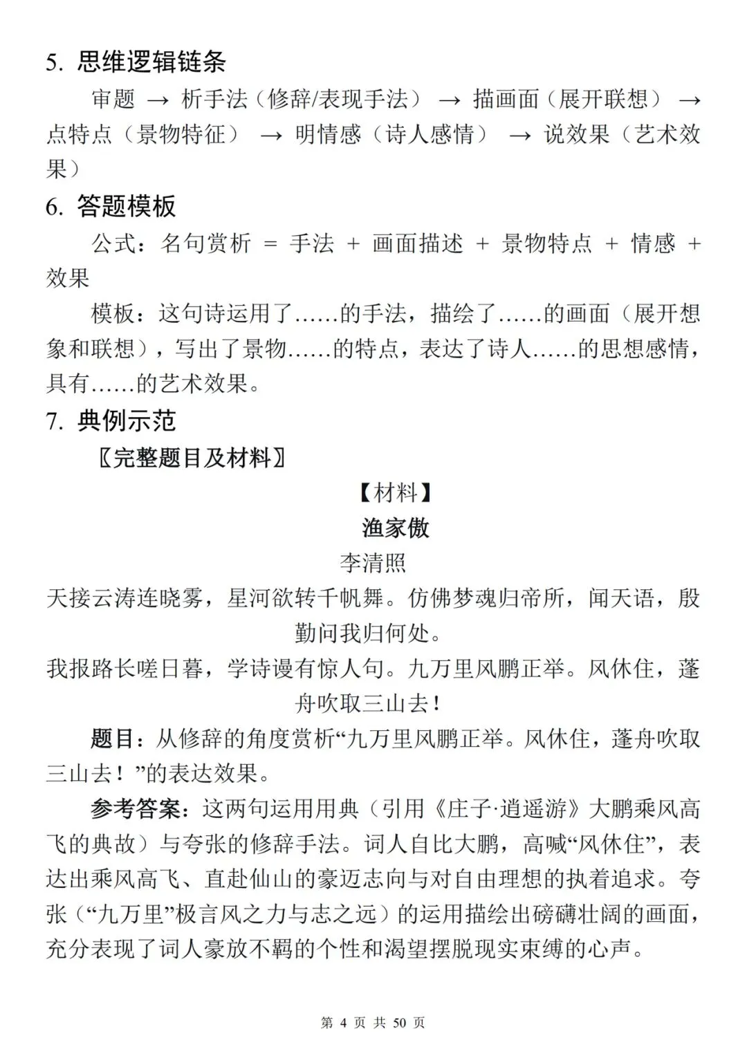 2026年中考语文必考题型答题思路精讲,很实用!-第4张图片-四季读书网