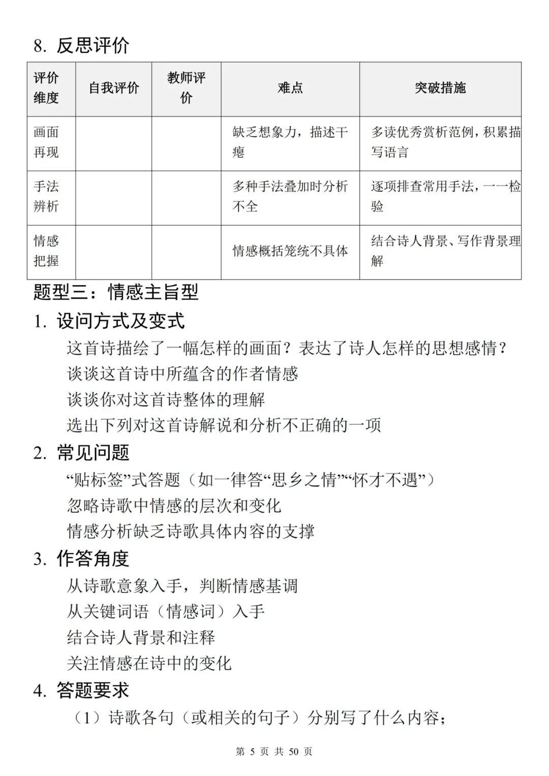 2026年中考语文必考题型答题思路精讲,很实用!-第5张图片-四季读书网