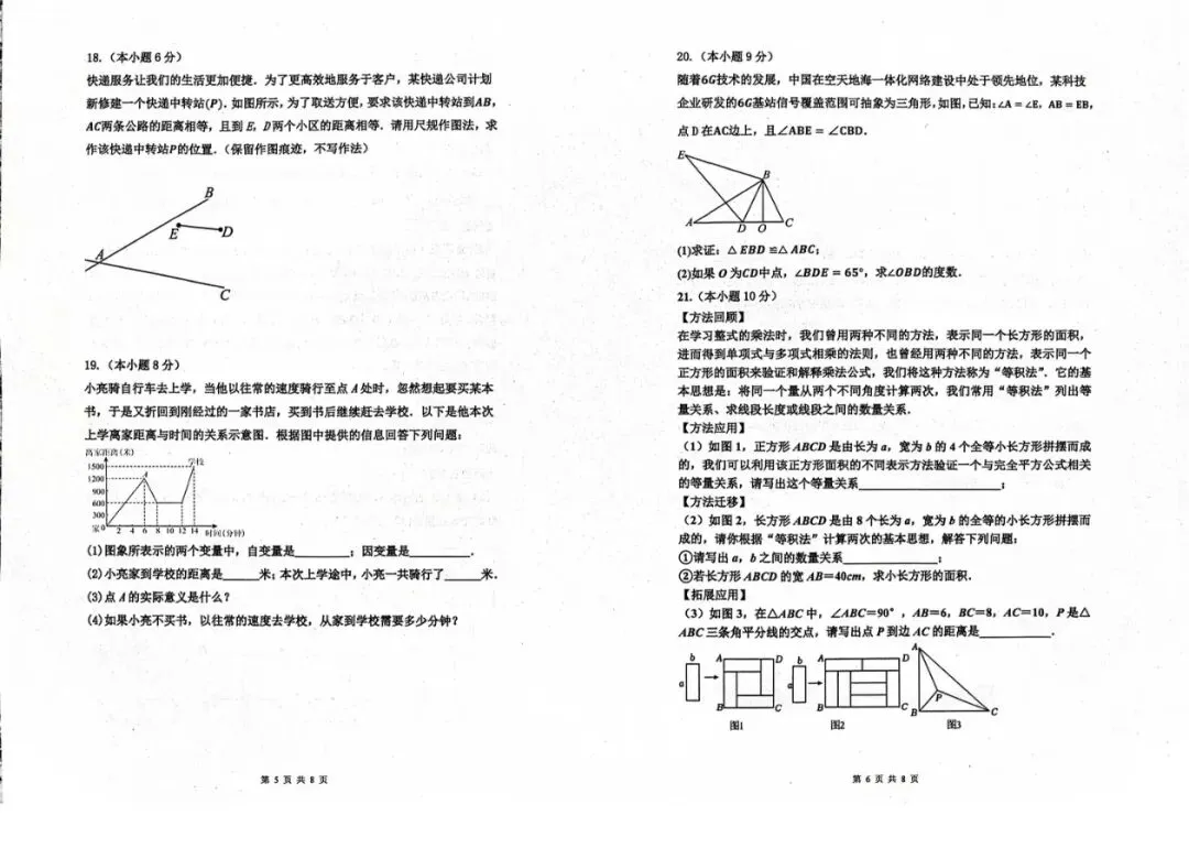 沈阳市虹桥中学2026年6月七下试卷 数学-第3张图片-四季读书网