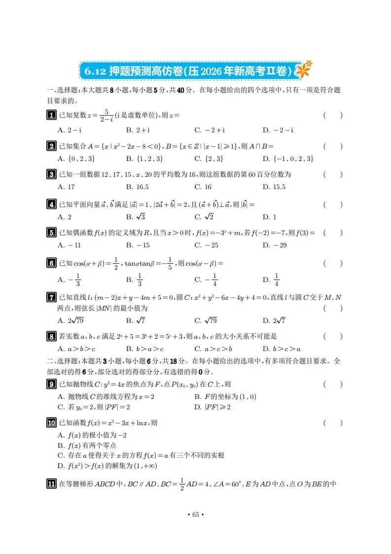 6年真题及2026年押题-第65张图片-四季读书网