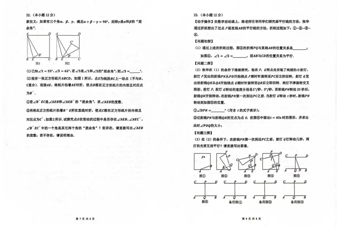 沈阳市虹桥中学2026年6月七下试卷 数学-第4张图片-四季读书网