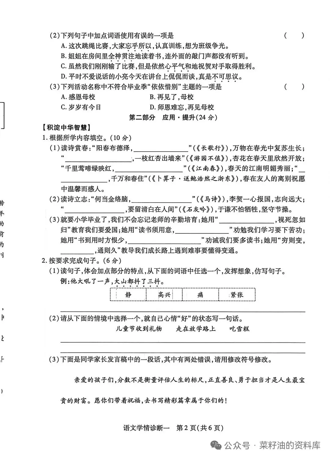 2026年小升初(六年级)语文模拟试卷-第2张图片-四季读书网