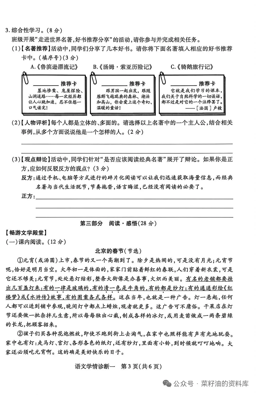 2026年小升初(六年级)语文模拟试卷-第3张图片-四季读书网