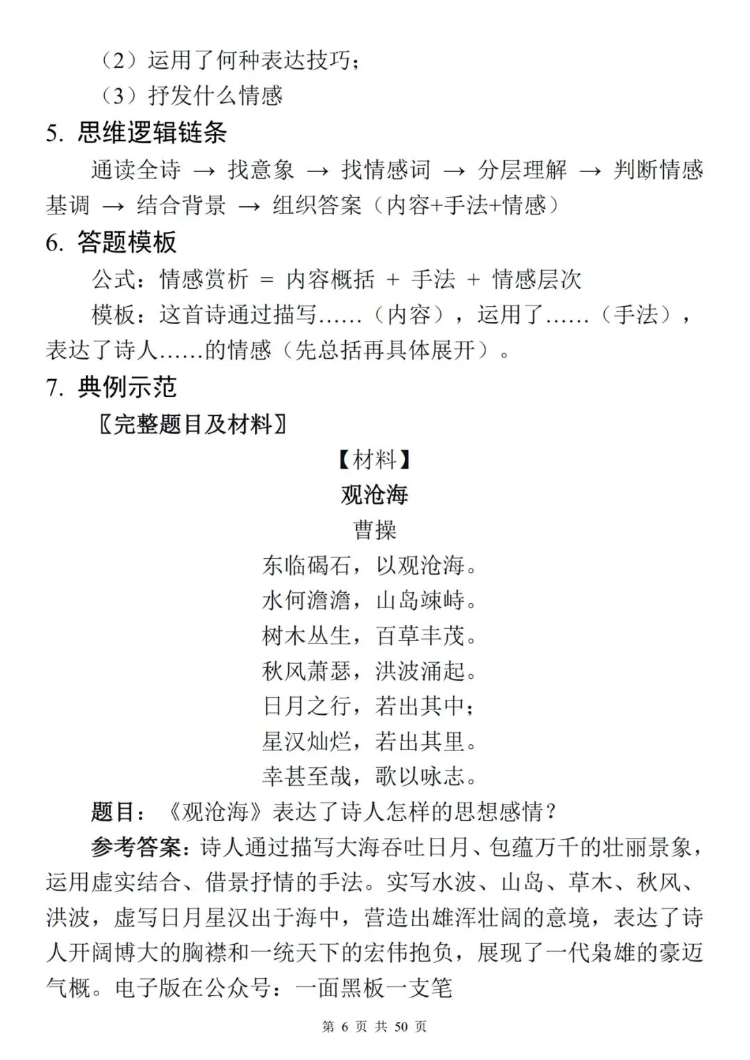 2026年中考语文必考题型答题思路精讲,很实用!-第6张图片-四季读书网