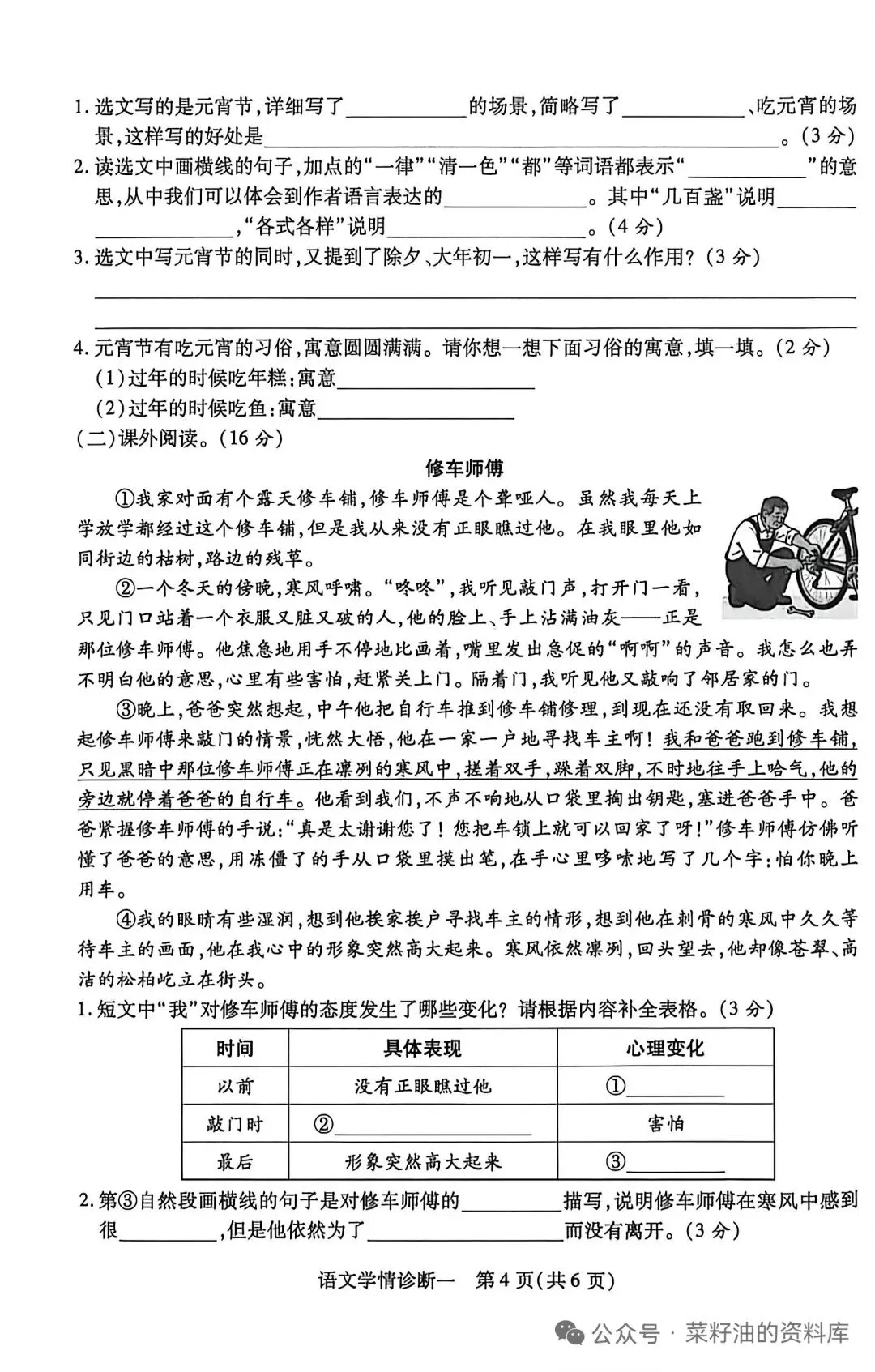 2026年小升初(六年级)语文模拟试卷-第4张图片-四季读书网