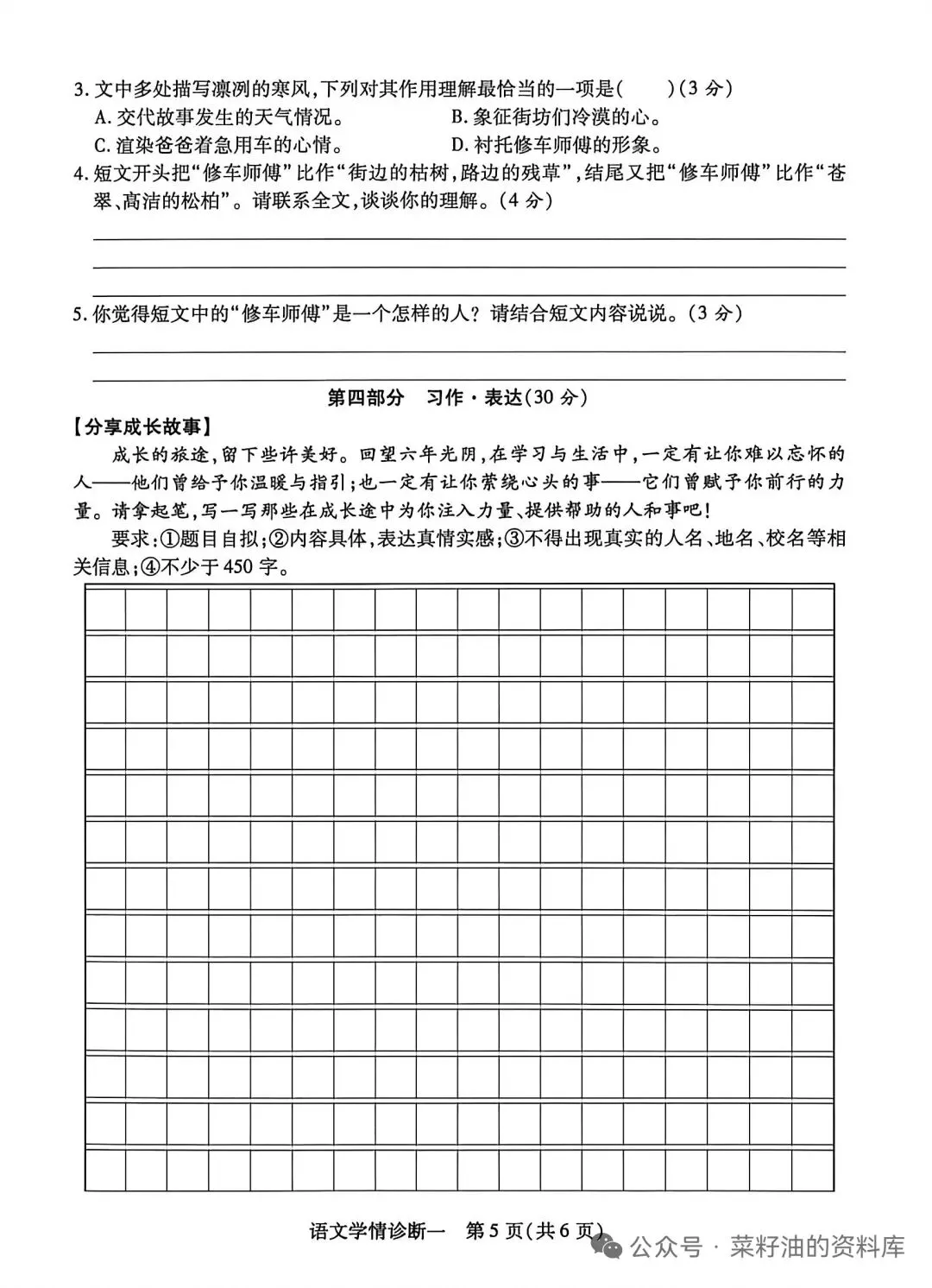 2026年小升初(六年级)语文模拟试卷-第5张图片-四季读书网