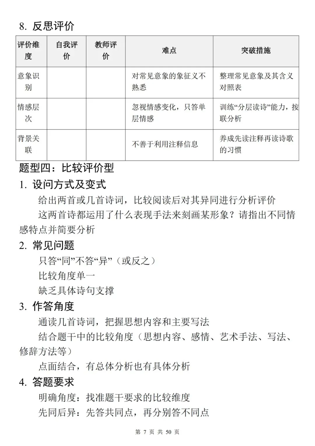 2026年中考语文必考题型答题思路精讲,很实用!-第7张图片-四季读书网
