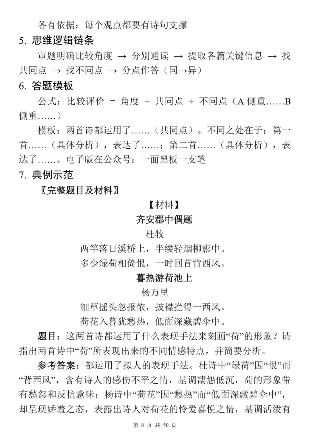 2026年中考语文必考题型答题思路精讲,很实用!-第8张图片-四季读书网