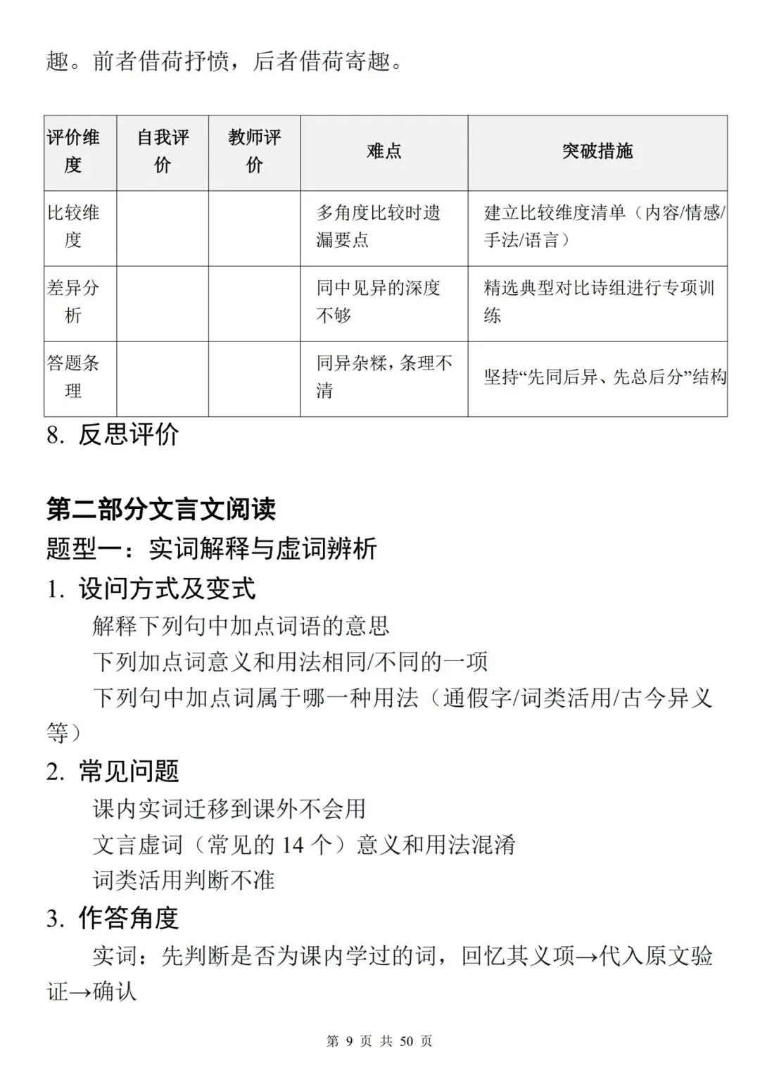 2026年中考语文必考题型答题思路精讲,很实用!-第9张图片-四季读书网