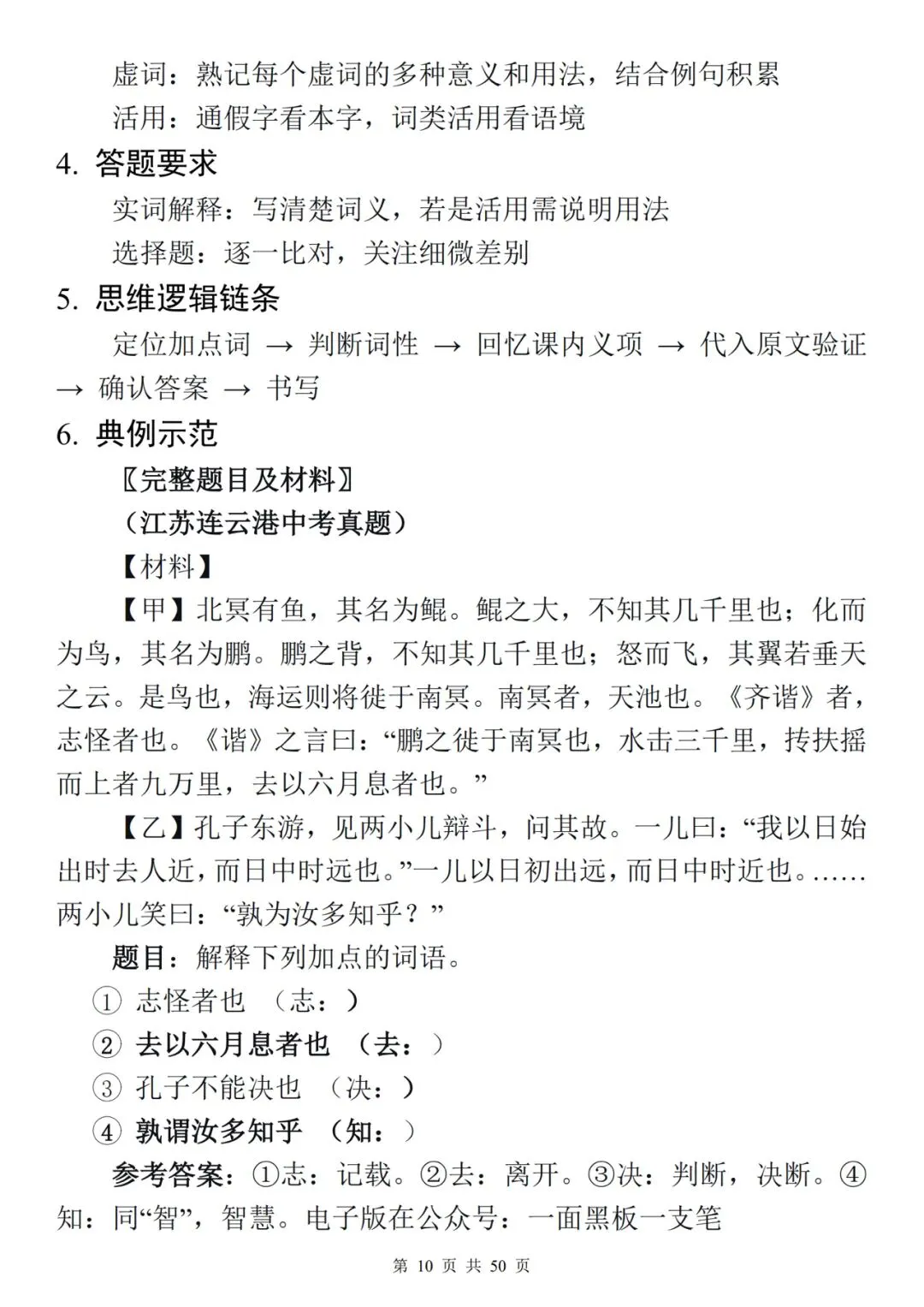 2026年中考语文必考题型答题思路精讲,很实用!-第10张图片-四季读书网