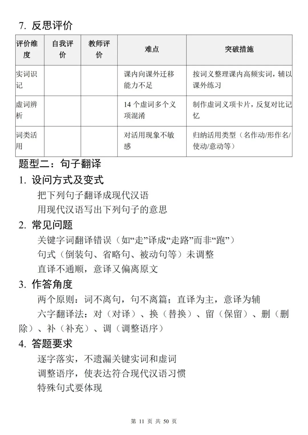 2026年中考语文必考题型答题思路精讲,很实用!-第11张图片-四季读书网