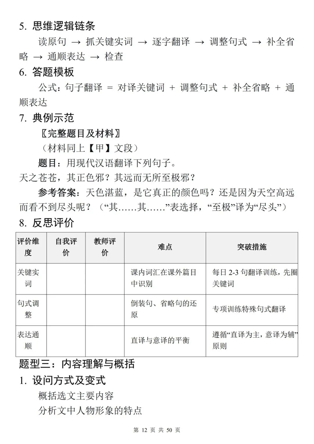 2026年中考语文必考题型答题思路精讲,很实用!-第12张图片-四季读书网
