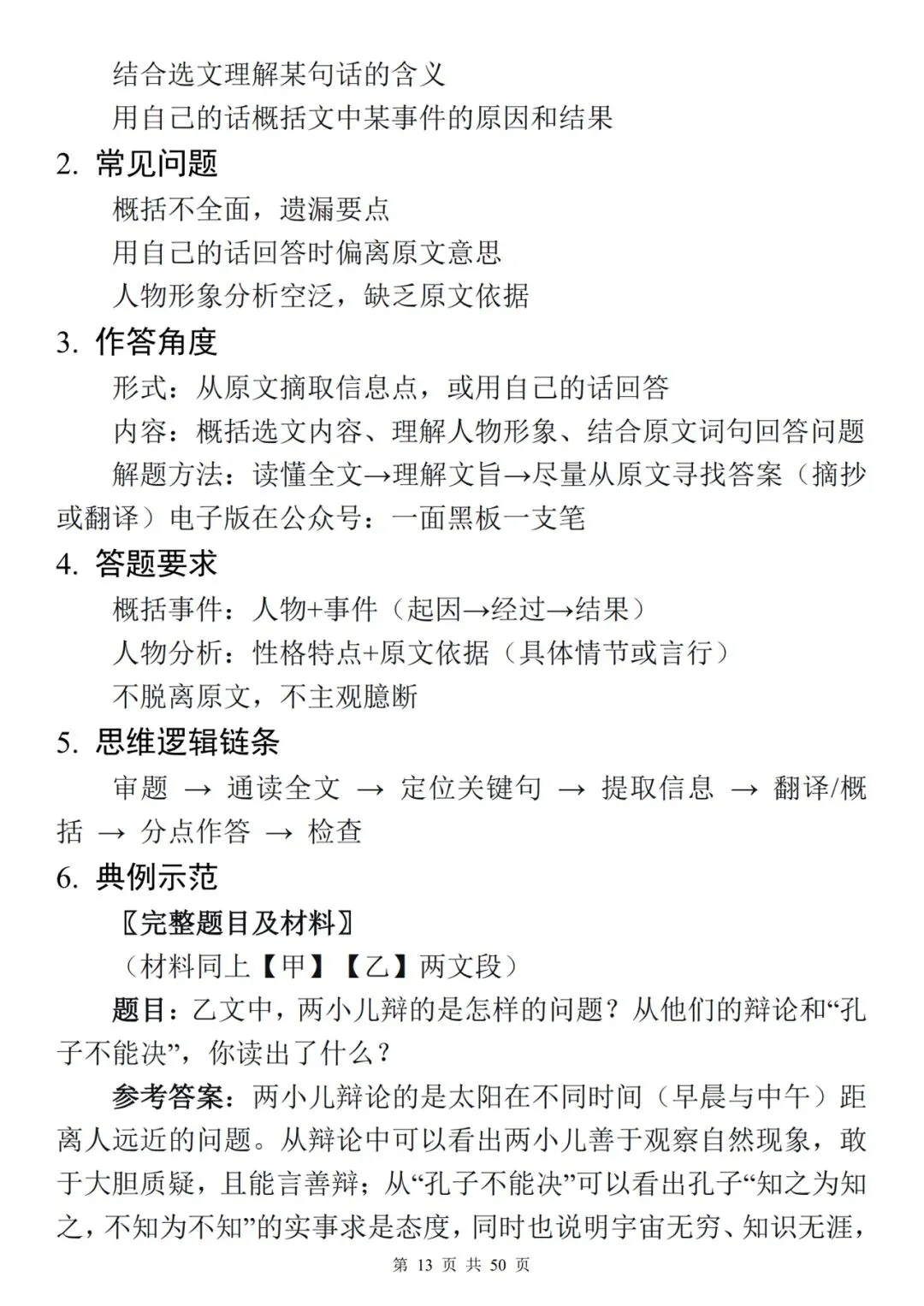 2026年中考语文必考题型答题思路精讲,很实用!-第13张图片-四季读书网