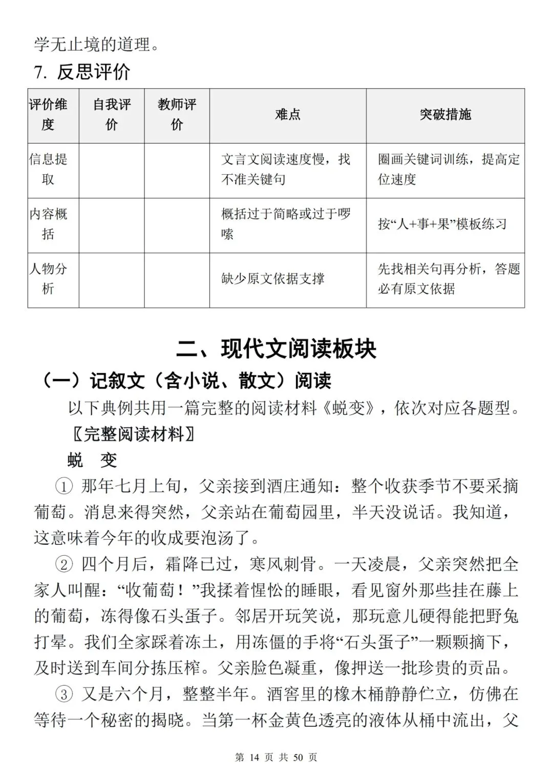 2026年中考语文必考题型答题思路精讲,很实用!-第14张图片-四季读书网