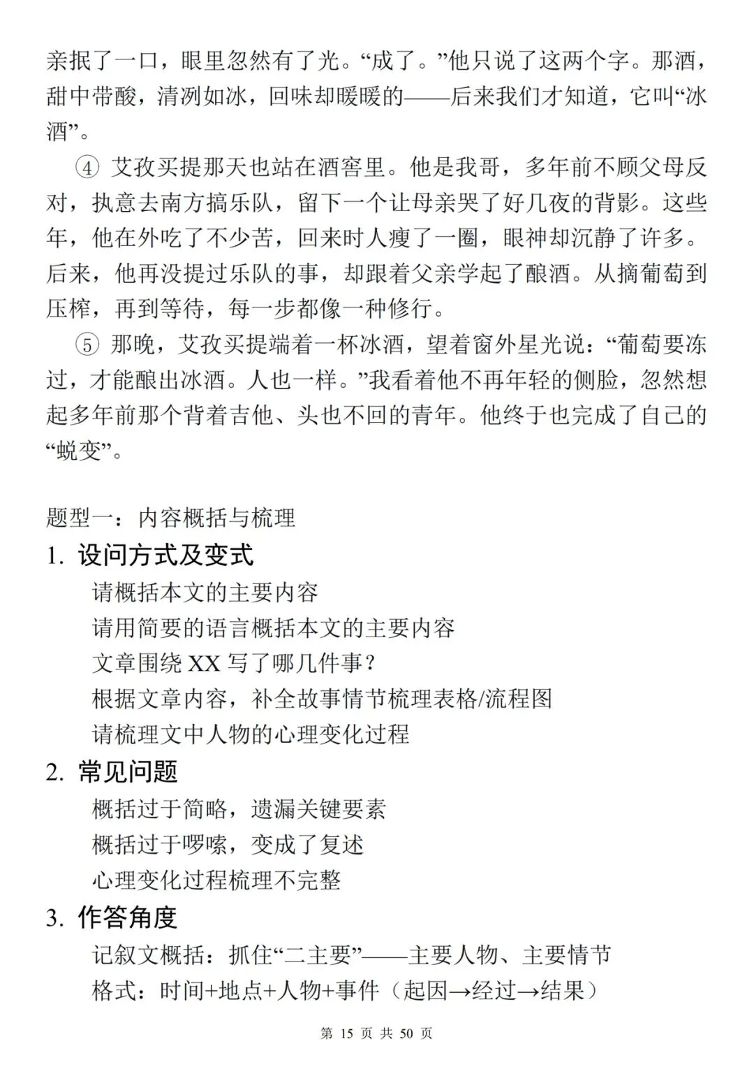 2026年中考语文必考题型答题思路精讲,很实用!-第15张图片-四季读书网