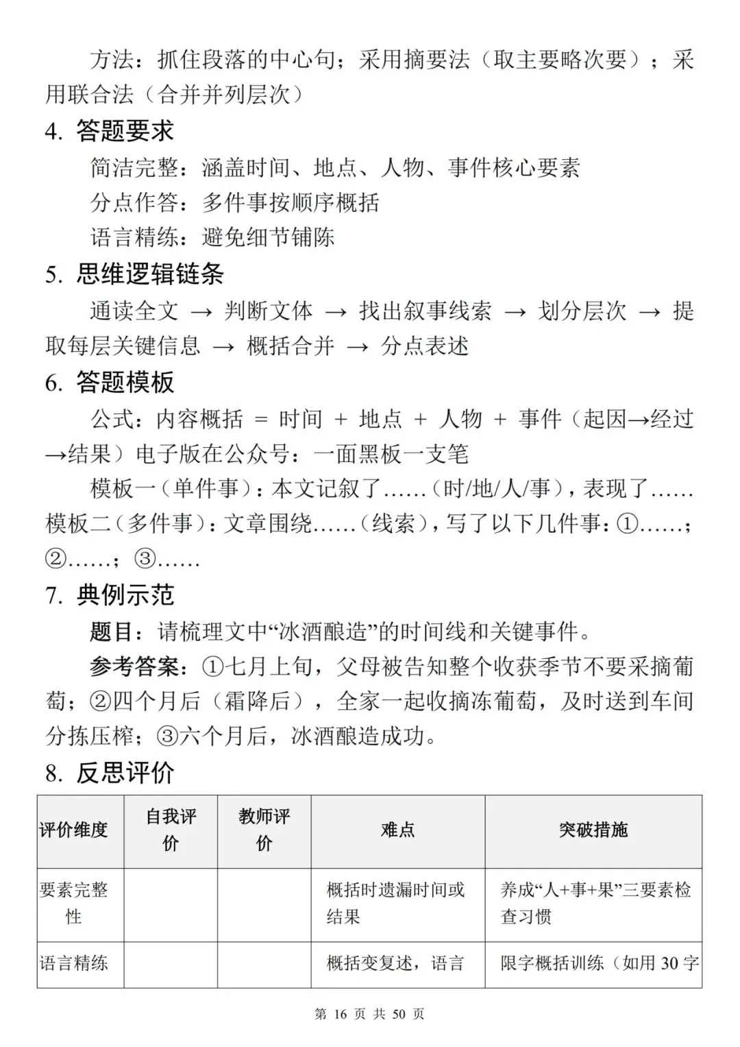 2026年中考语文必考题型答题思路精讲,很实用!-第16张图片-四季读书网