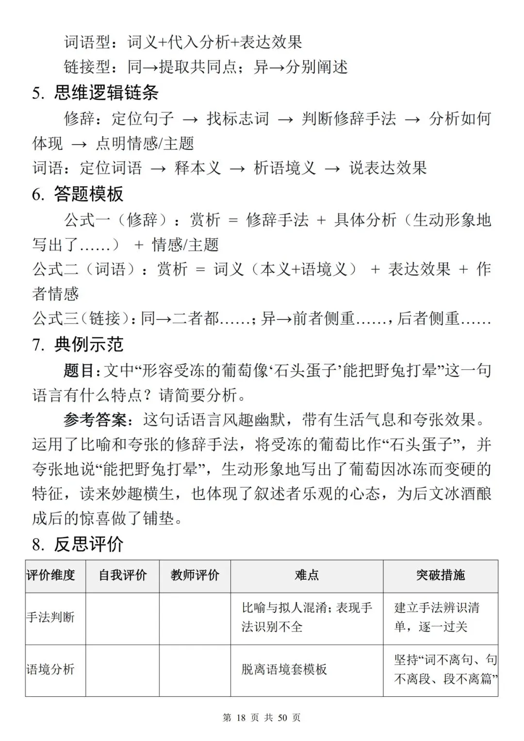 2026年中考语文必考题型答题思路精讲,很实用!-第18张图片-四季读书网