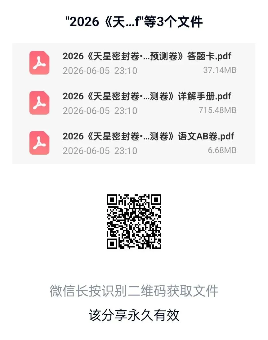 2026年天星密封卷七科试卷及答案,最后一个是天星长卷!-第1张图片-四季读书网