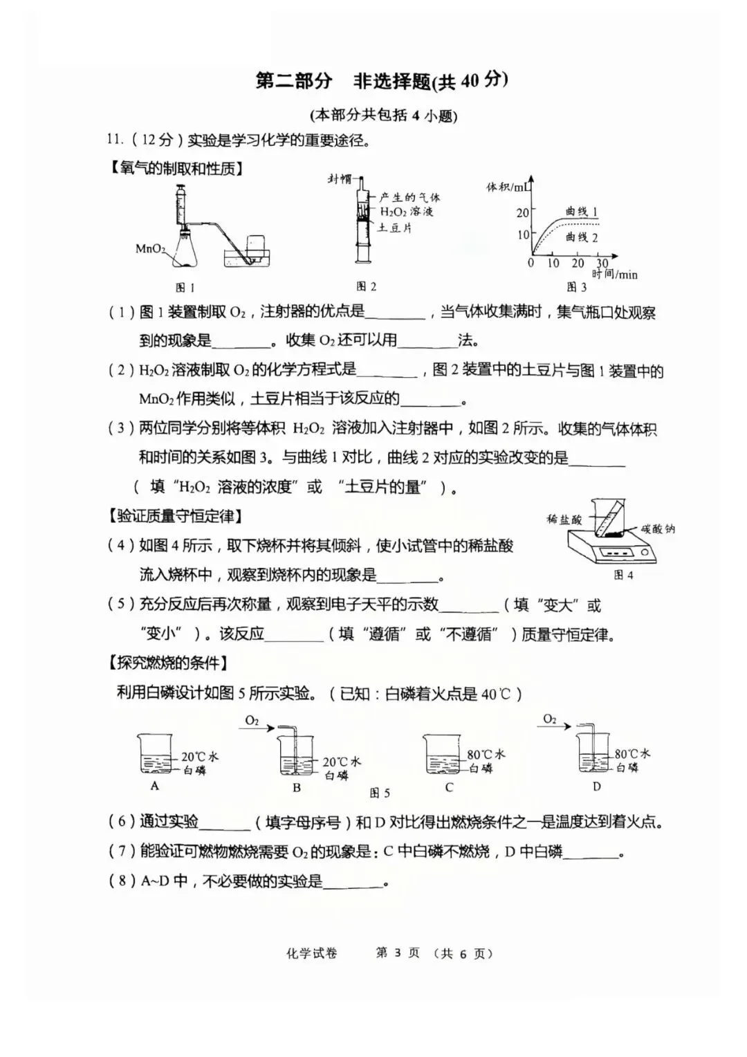 2026年营口市九年级【二模化学】试卷+答案-第5张图片-四季读书网