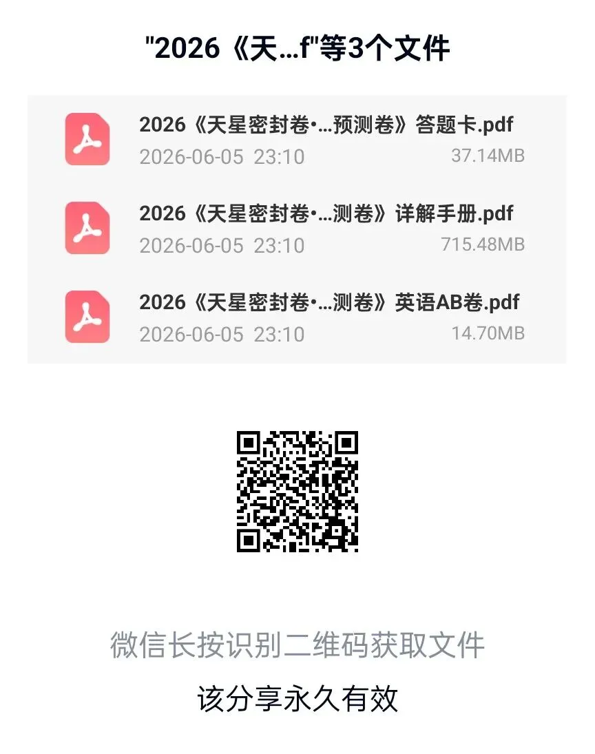 2026年天星密封卷七科试卷及答案,最后一个是天星长卷!-第3张图片-四季读书网