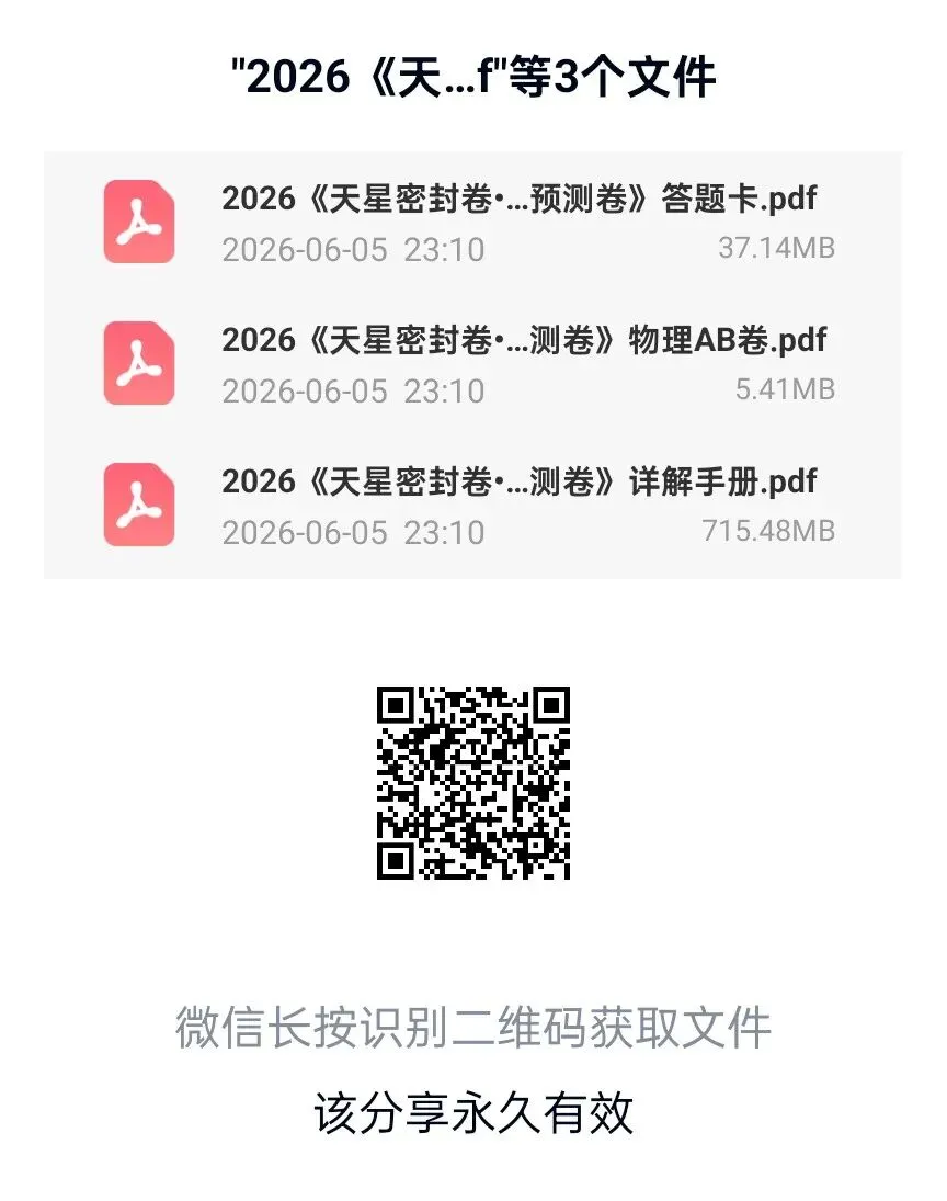 2026年天星密封卷七科试卷及答案,最后一个是天星长卷!-第4张图片-四季读书网