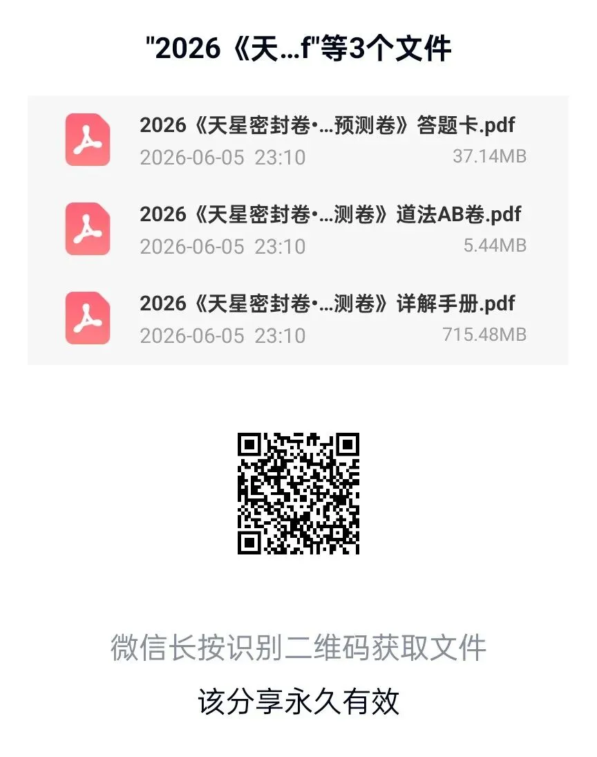 2026年天星密封卷七科试卷及答案,最后一个是天星长卷!-第6张图片-四季读书网