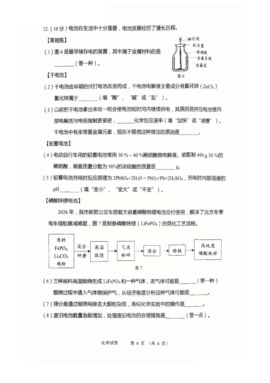2026年营口市九年级【二模化学】试卷+答案-第6张图片-四季读书网