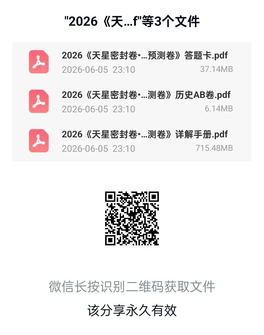 2026年天星密封卷七科试卷及答案,最后一个是天星长卷!-第7张图片-四季读书网