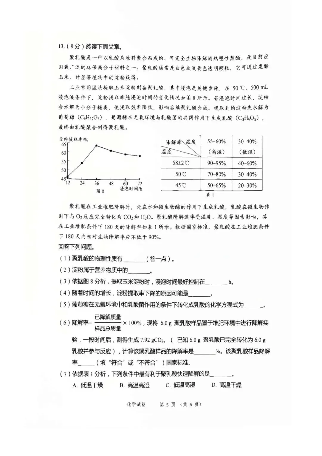2026年营口市九年级【二模化学】试卷+答案-第7张图片-四季读书网