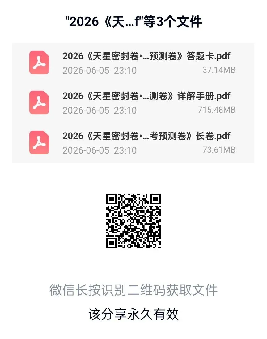 2026年天星密封卷七科试卷及答案,最后一个是天星长卷!-第8张图片-四季读书网