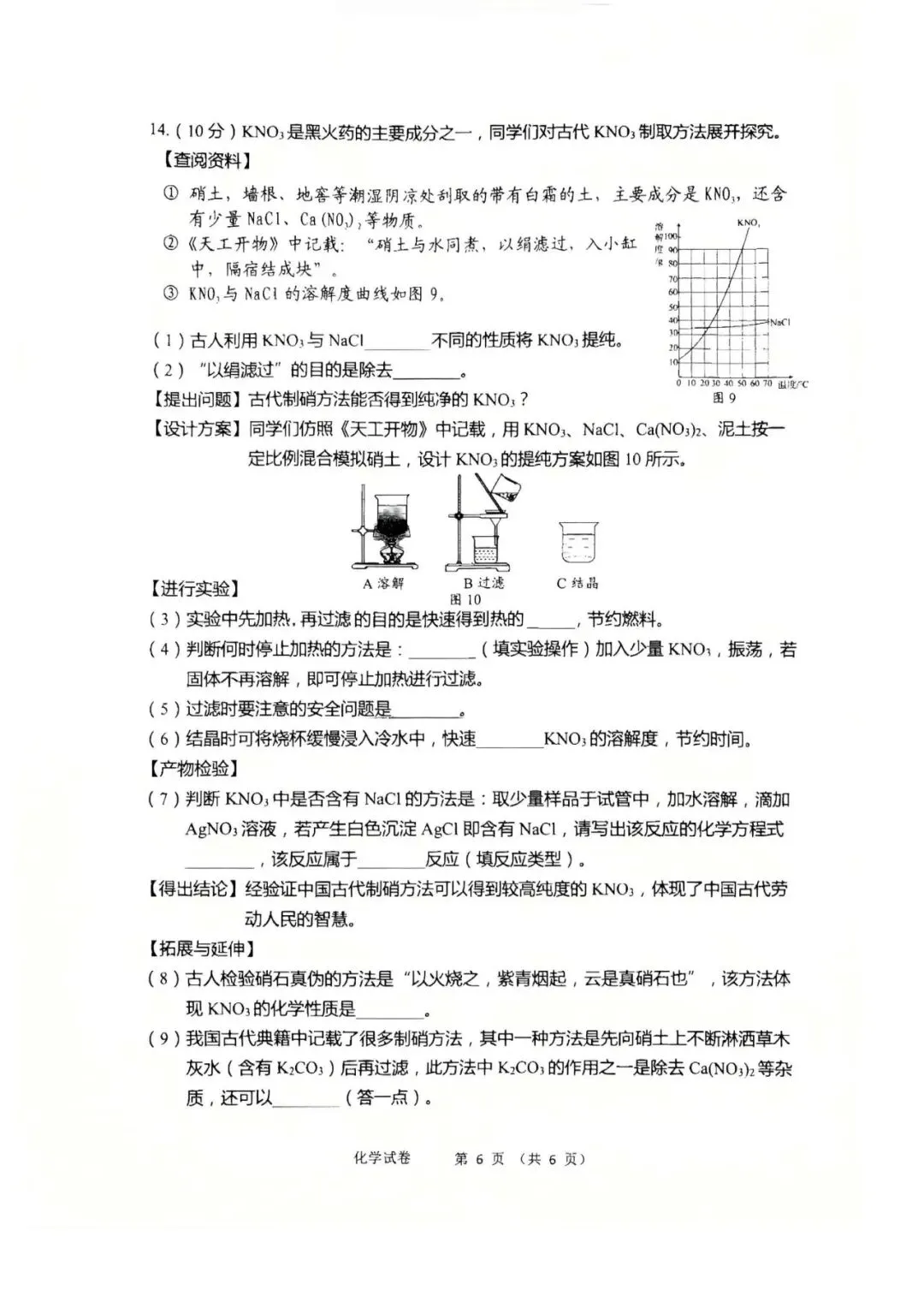 2026年营口市九年级【二模化学】试卷+答案-第8张图片-四季读书网
