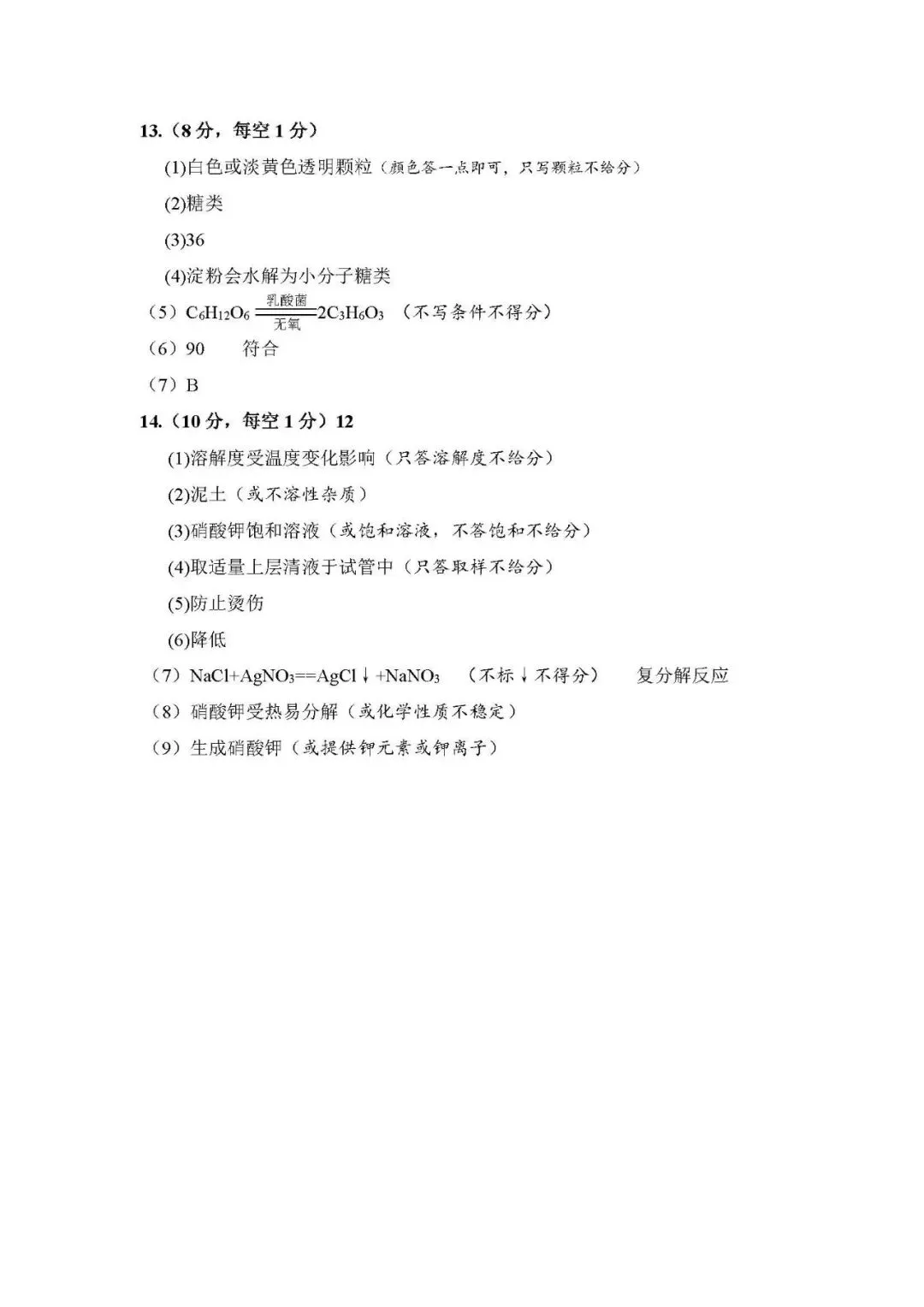 2026年营口市九年级【二模化学】试卷+答案-第10张图片-四季读书网