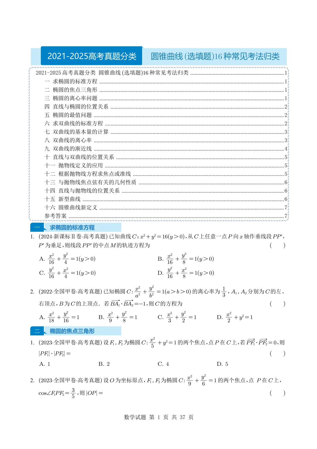 27 届必刷!近 5 年圆锥真题汇总,吃透选填 + 大题,稳稳拿满分!-第6张图片-四季读书网