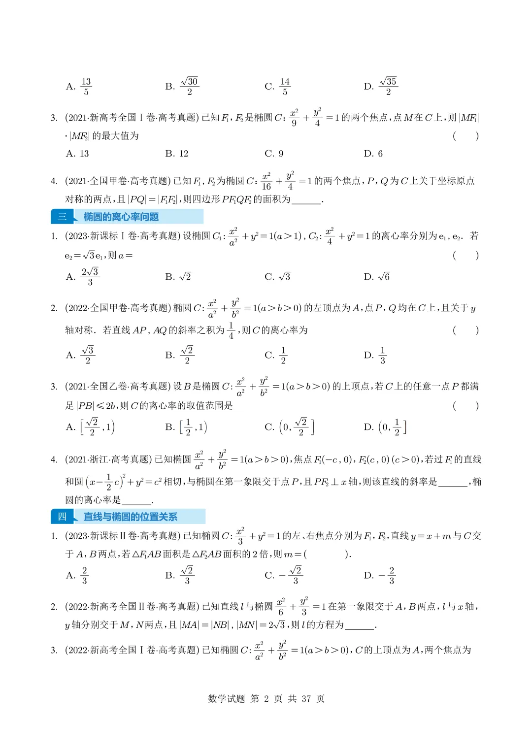27 届必刷!近 5 年圆锥真题汇总,吃透选填 + 大题,稳稳拿满分!-第7张图片-四季读书网