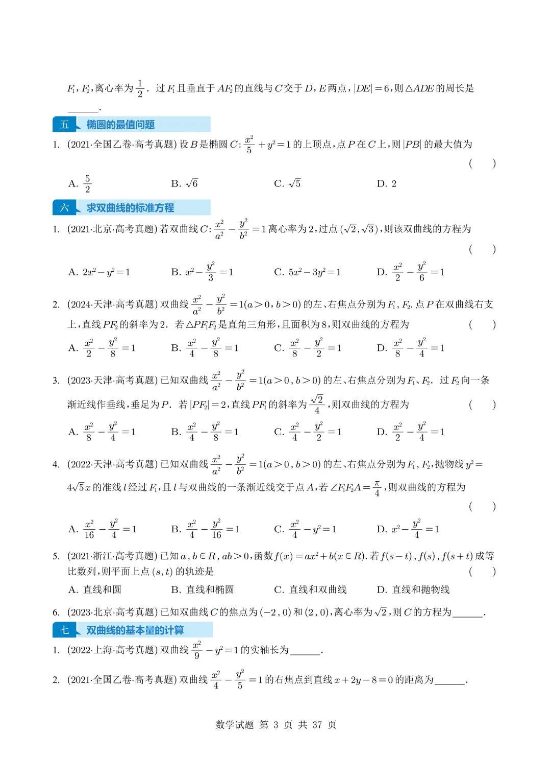 27 届必刷!近 5 年圆锥真题汇总,吃透选填 + 大题,稳稳拿满分!-第8张图片-四季读书网