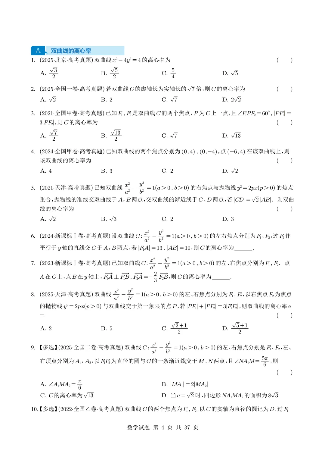 27 届必刷!近 5 年圆锥真题汇总,吃透选填 + 大题,稳稳拿满分!-第9张图片-四季读书网