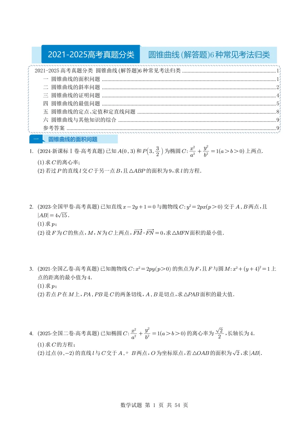 27 届必刷!近 5 年圆锥真题汇总,吃透选填 + 大题,稳稳拿满分!-第12张图片-四季读书网