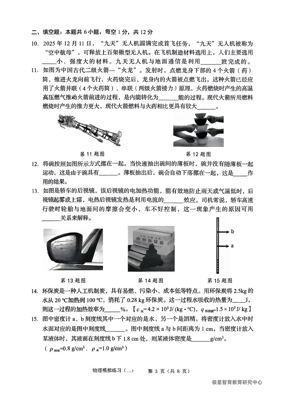 2026辽宁中考铁岭市二模试卷含答案(物理)-第3张图片-四季读书网