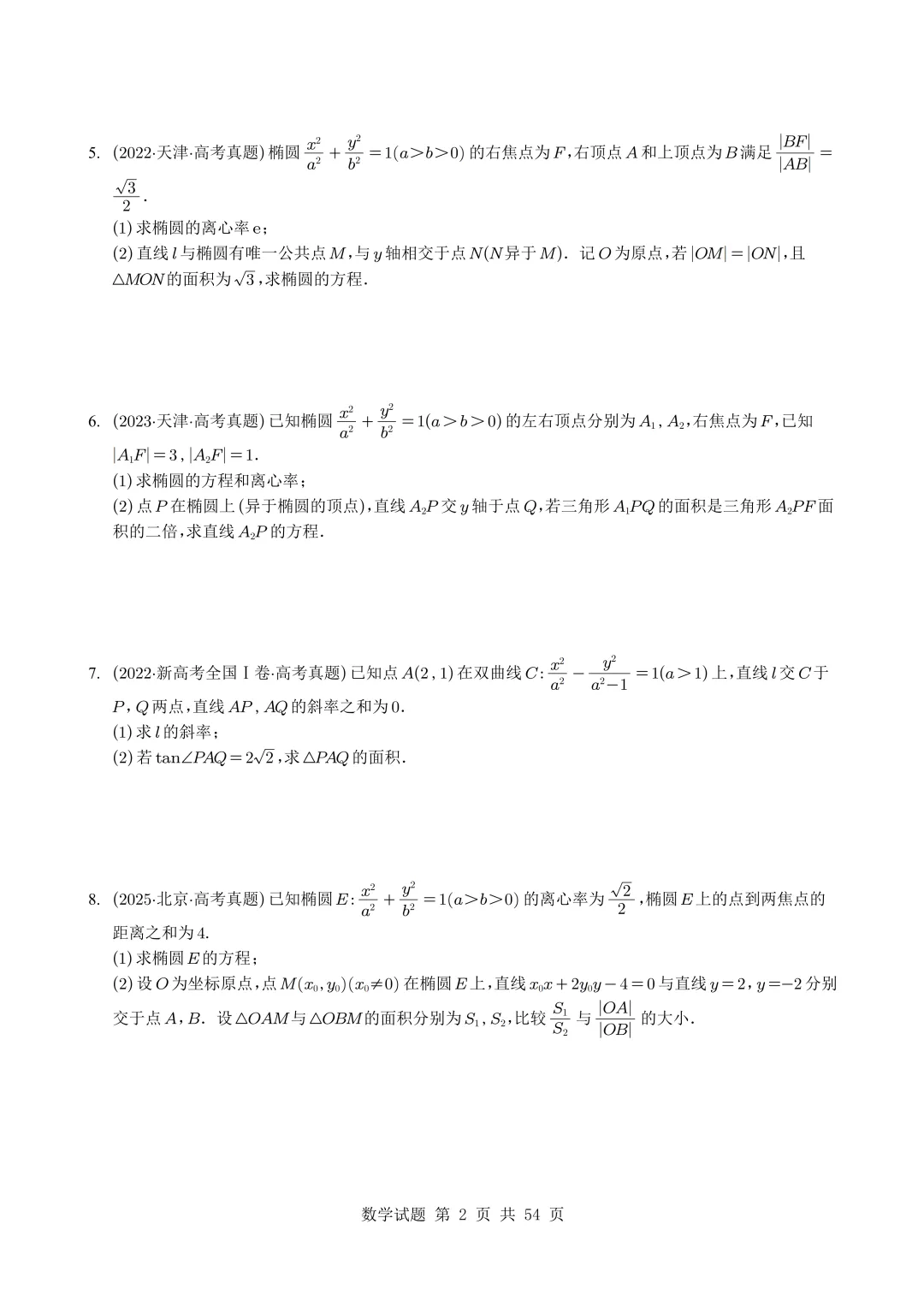27 届必刷!近 5 年圆锥真题汇总,吃透选填 + 大题,稳稳拿满分!-第13张图片-四季读书网