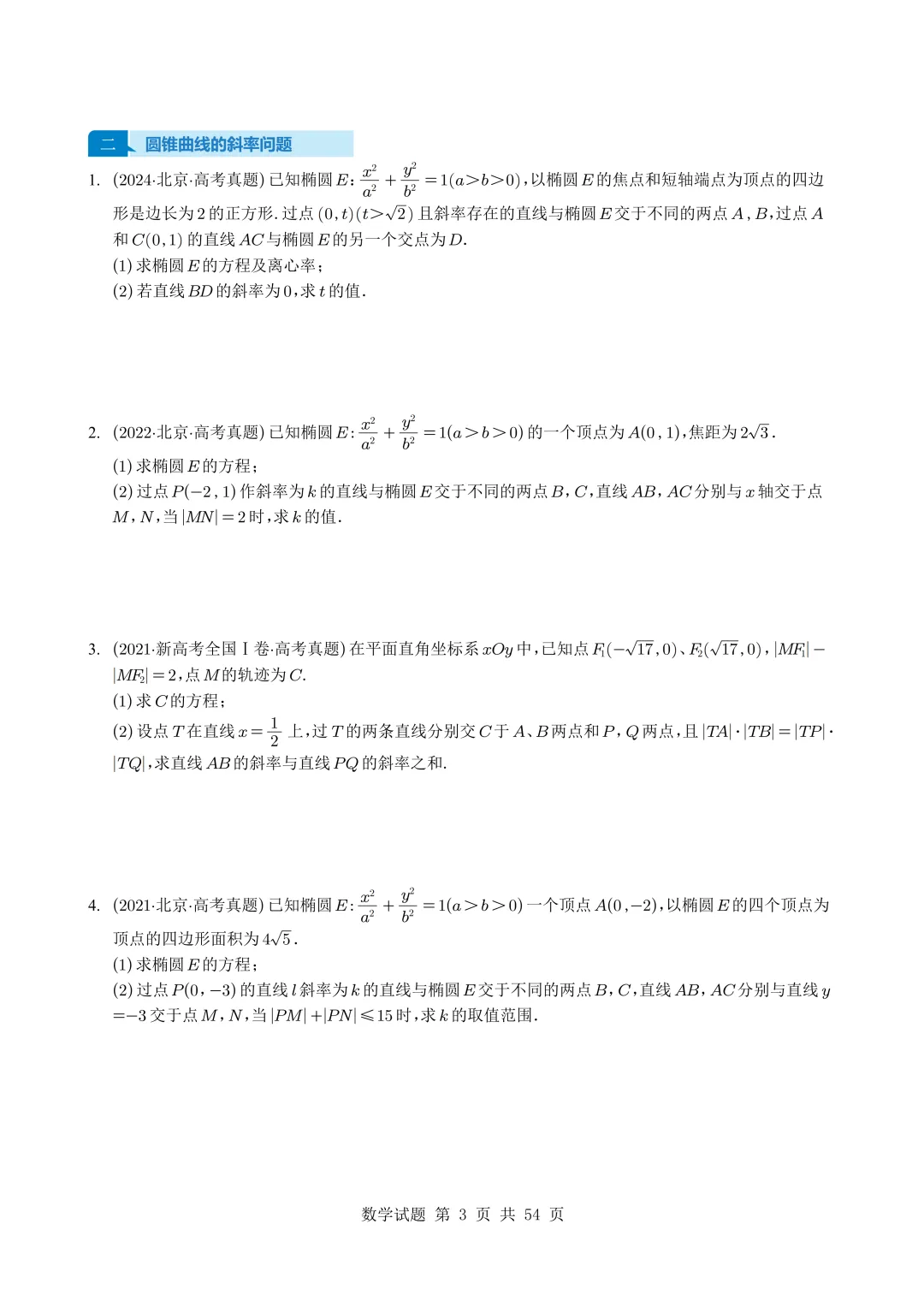 27 届必刷!近 5 年圆锥真题汇总,吃透选填 + 大题,稳稳拿满分!-第14张图片-四季读书网