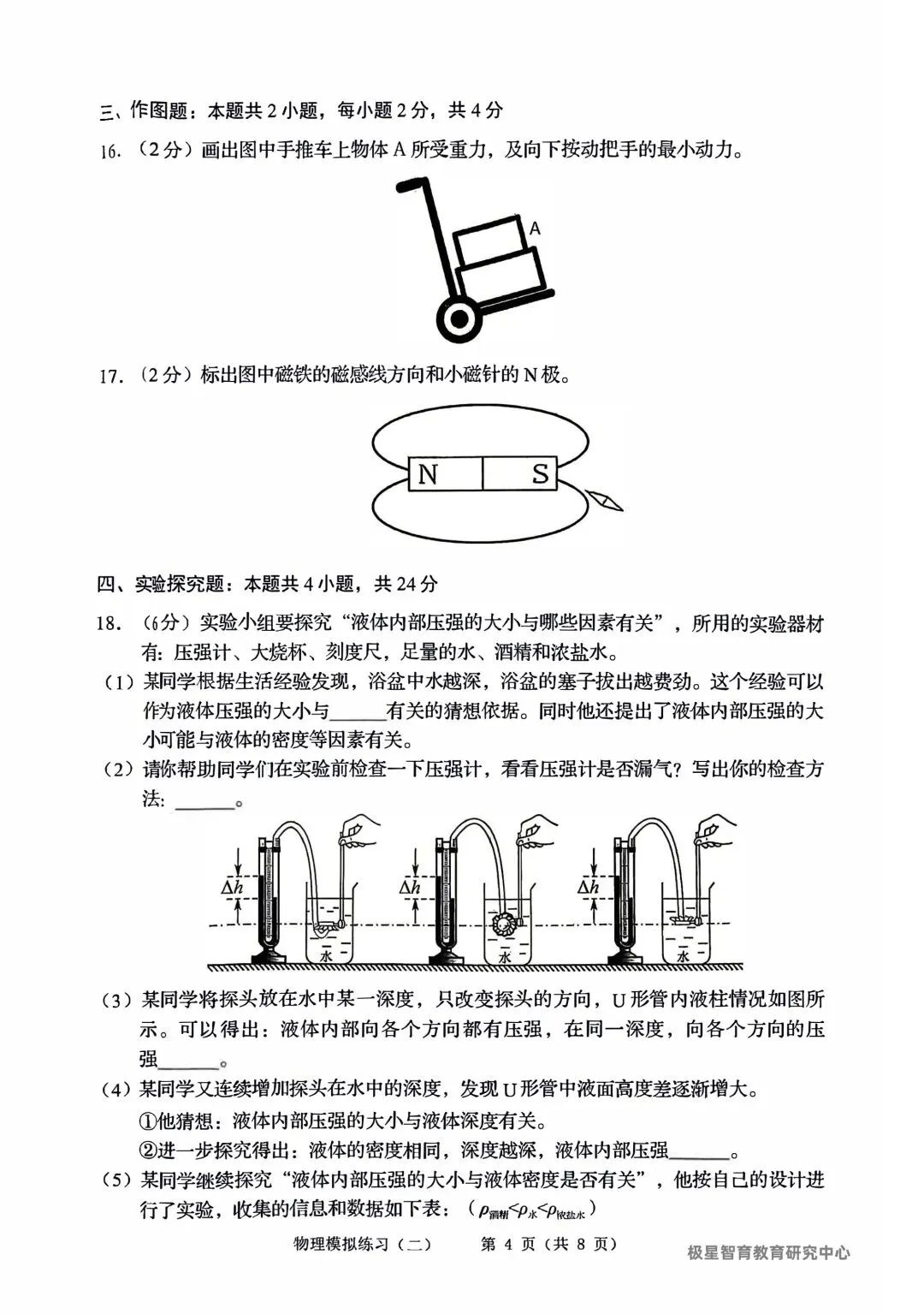 2026辽宁中考铁岭市二模试卷含答案(物理)-第4张图片-四季读书网