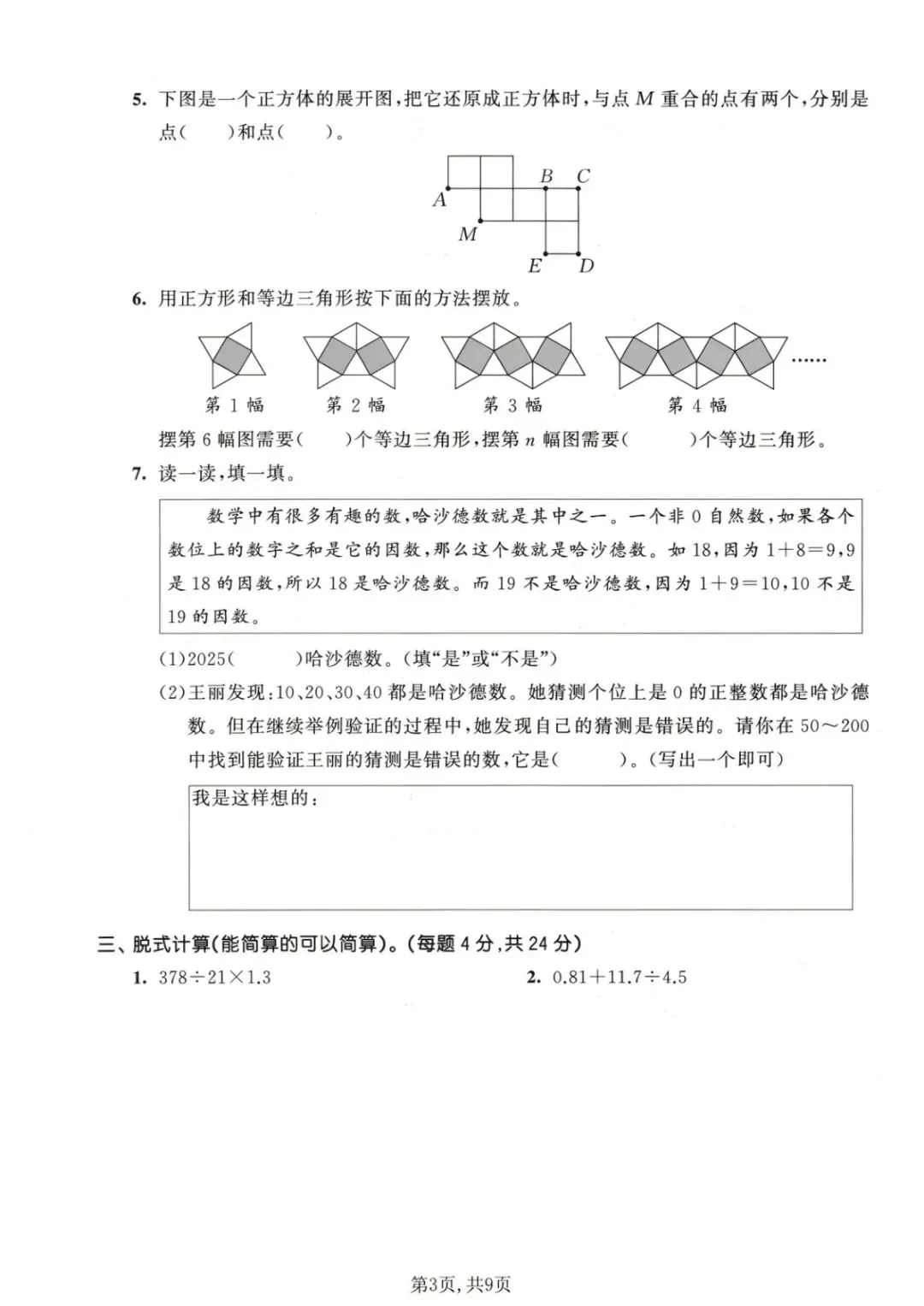 六年级(下)数学小学毕业真题卷《人教版》-第3张图片-四季读书网