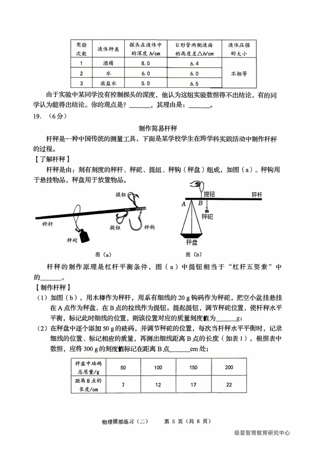 2026辽宁中考铁岭市二模试卷含答案(物理)-第5张图片-四季读书网