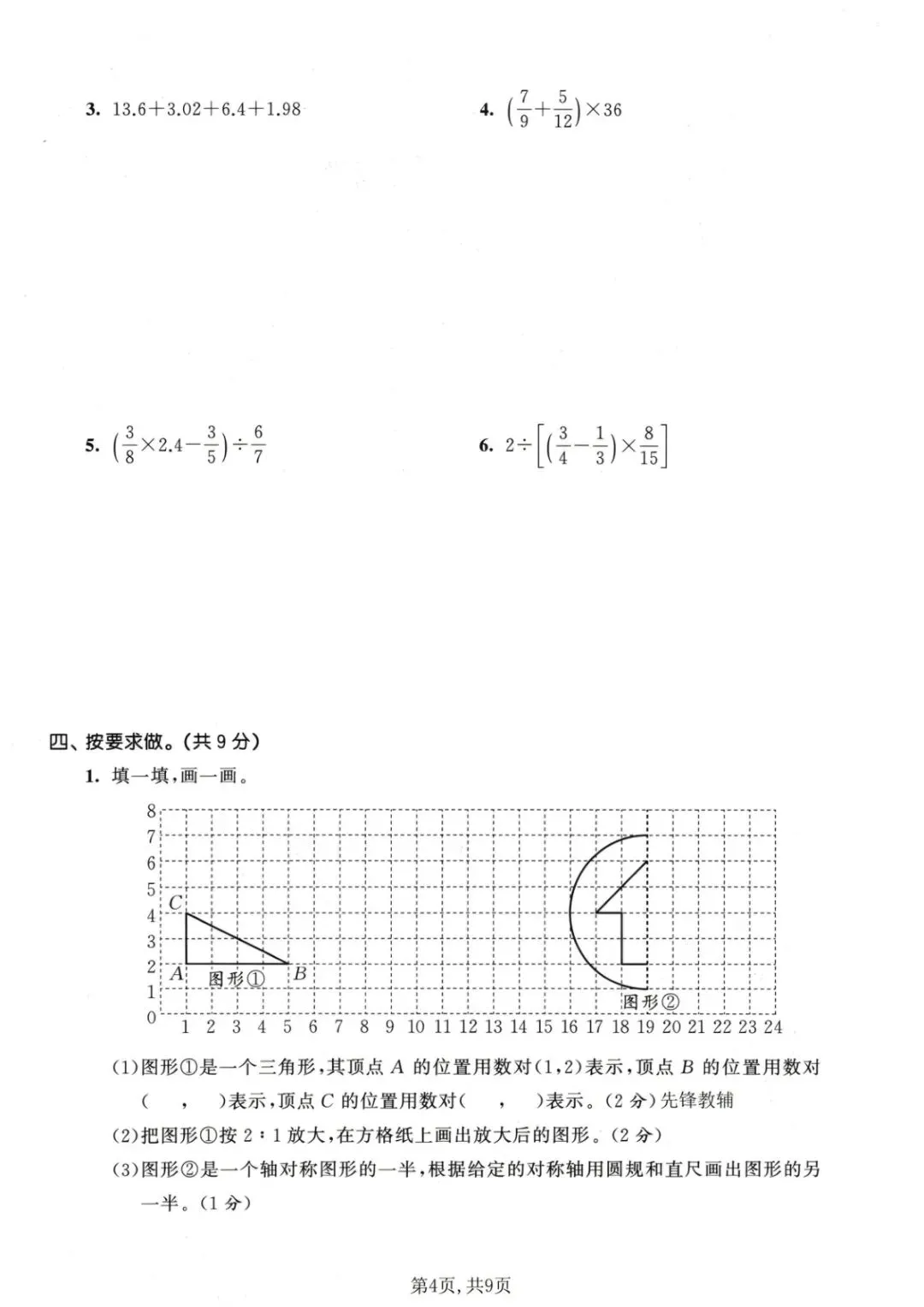 六年级(下)数学小学毕业真题卷《人教版》-第4张图片-四季读书网
