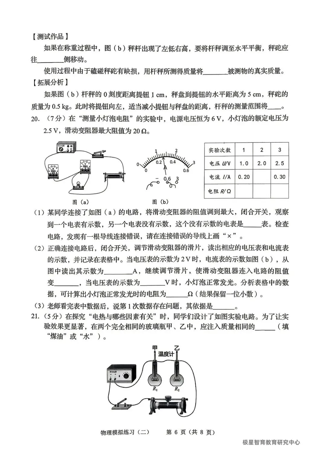 2026辽宁中考铁岭市二模试卷含答案(物理)-第6张图片-四季读书网