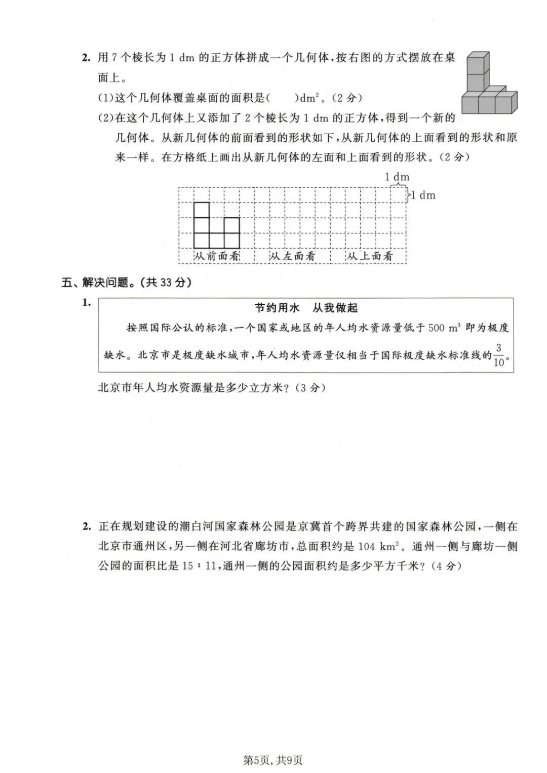 六年级(下)数学小学毕业真题卷《人教版》-第5张图片-四季读书网