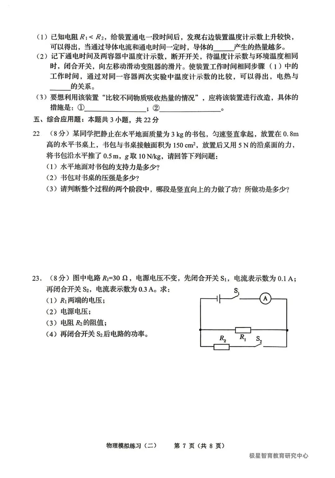 2026辽宁中考铁岭市二模试卷含答案(物理)-第7张图片-四季读书网