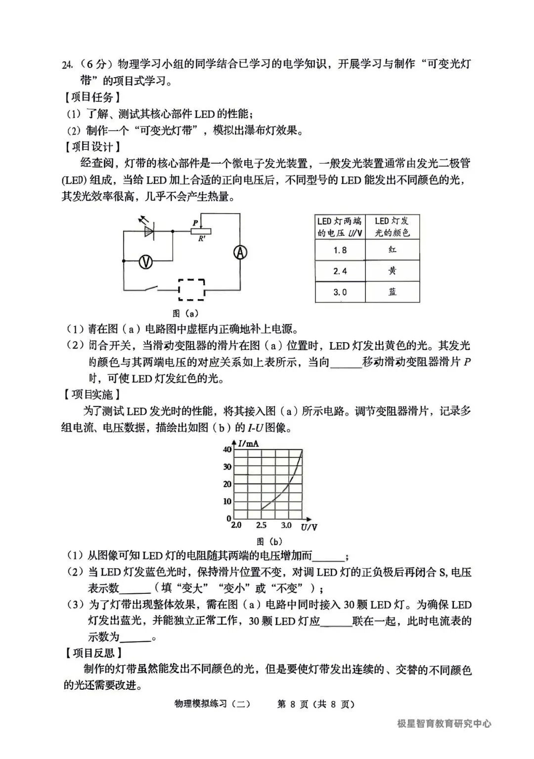 2026辽宁中考铁岭市二模试卷含答案(物理)-第8张图片-四季读书网
