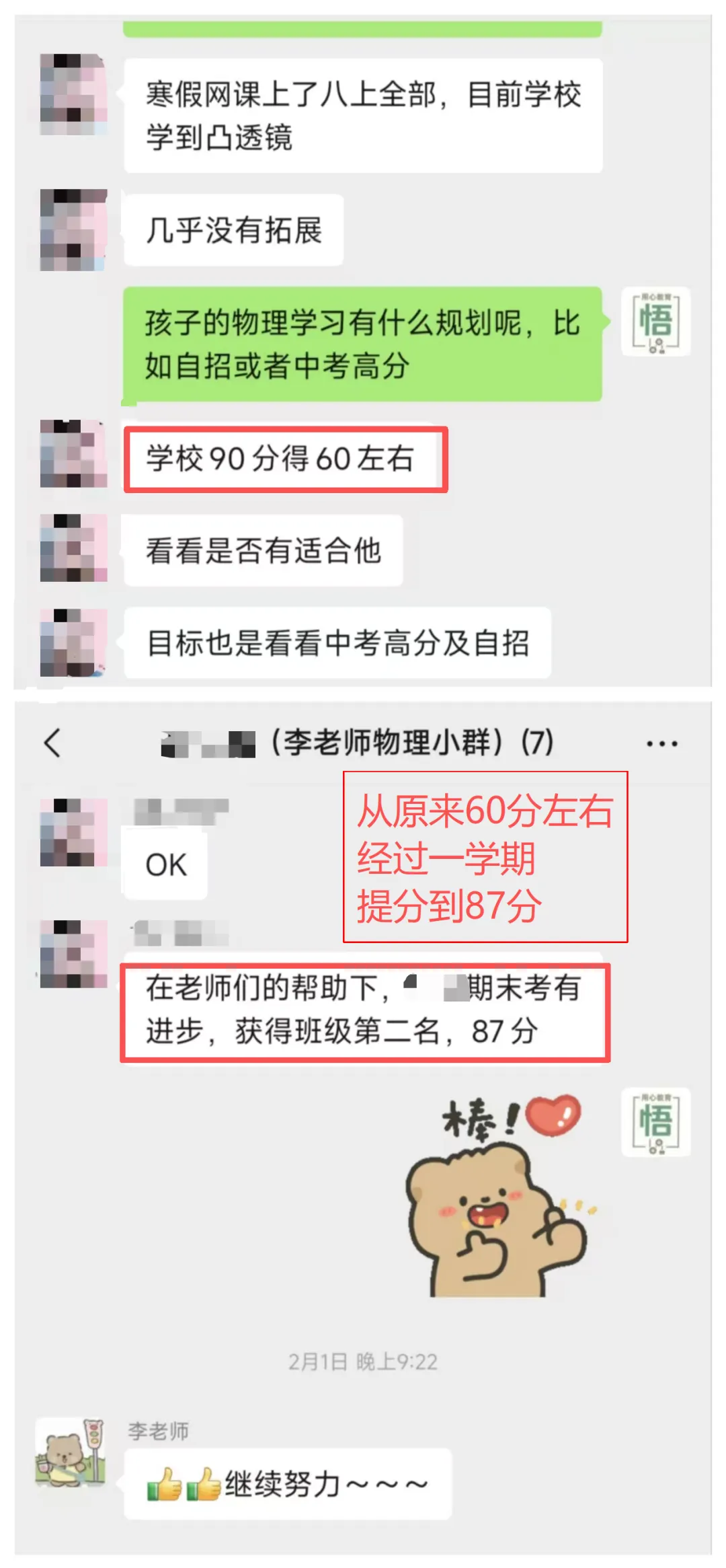中考物理少走弯路,稳提分!悟理学堂中考体系介绍-第48张图片-四季读书网